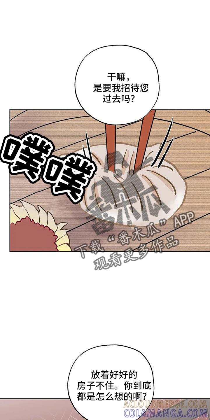 《邻居攻略》第63章：【第二季】争吵 第17页