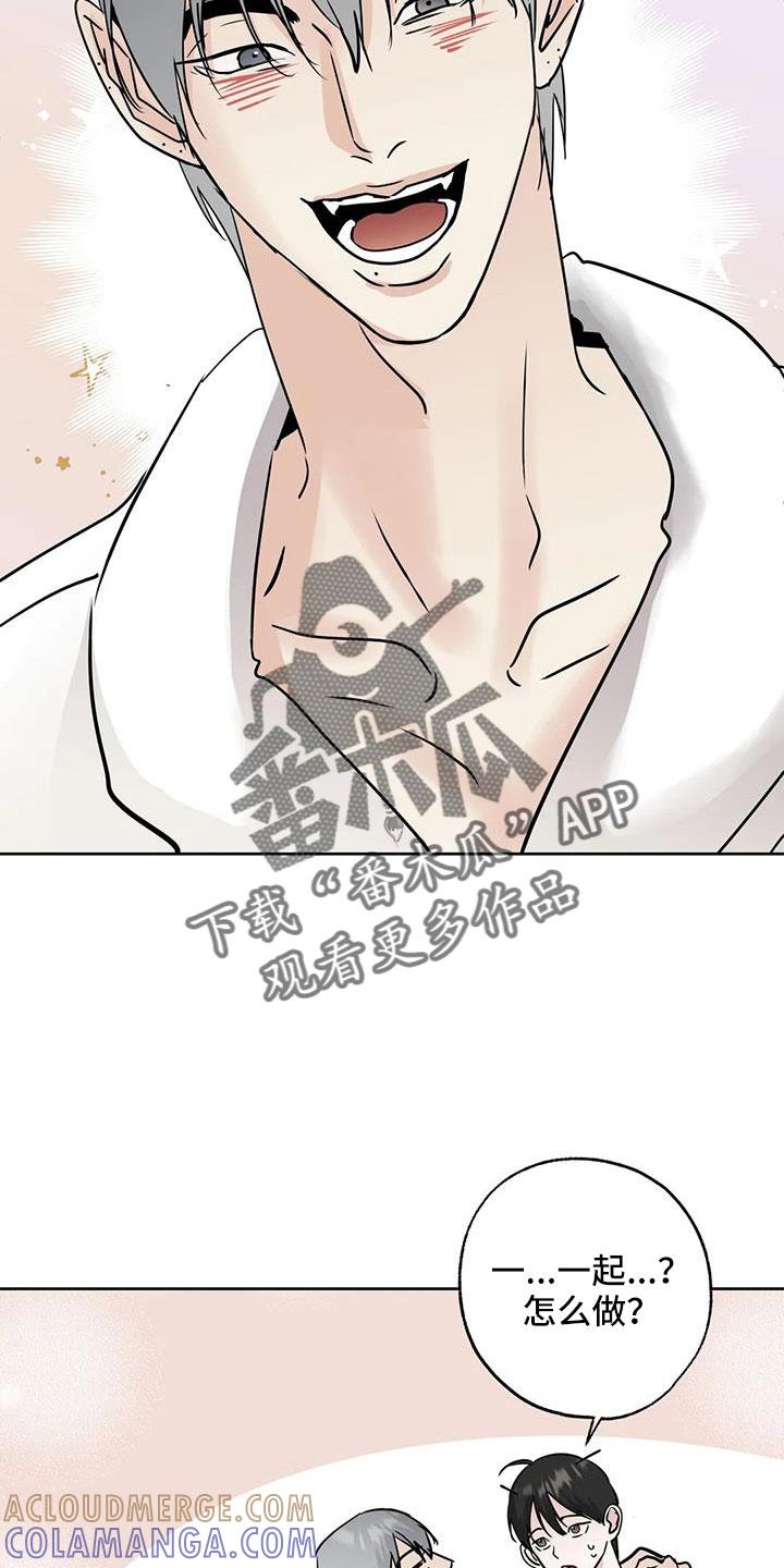 《邻居攻略》第63章：【第二季】争吵 第9页