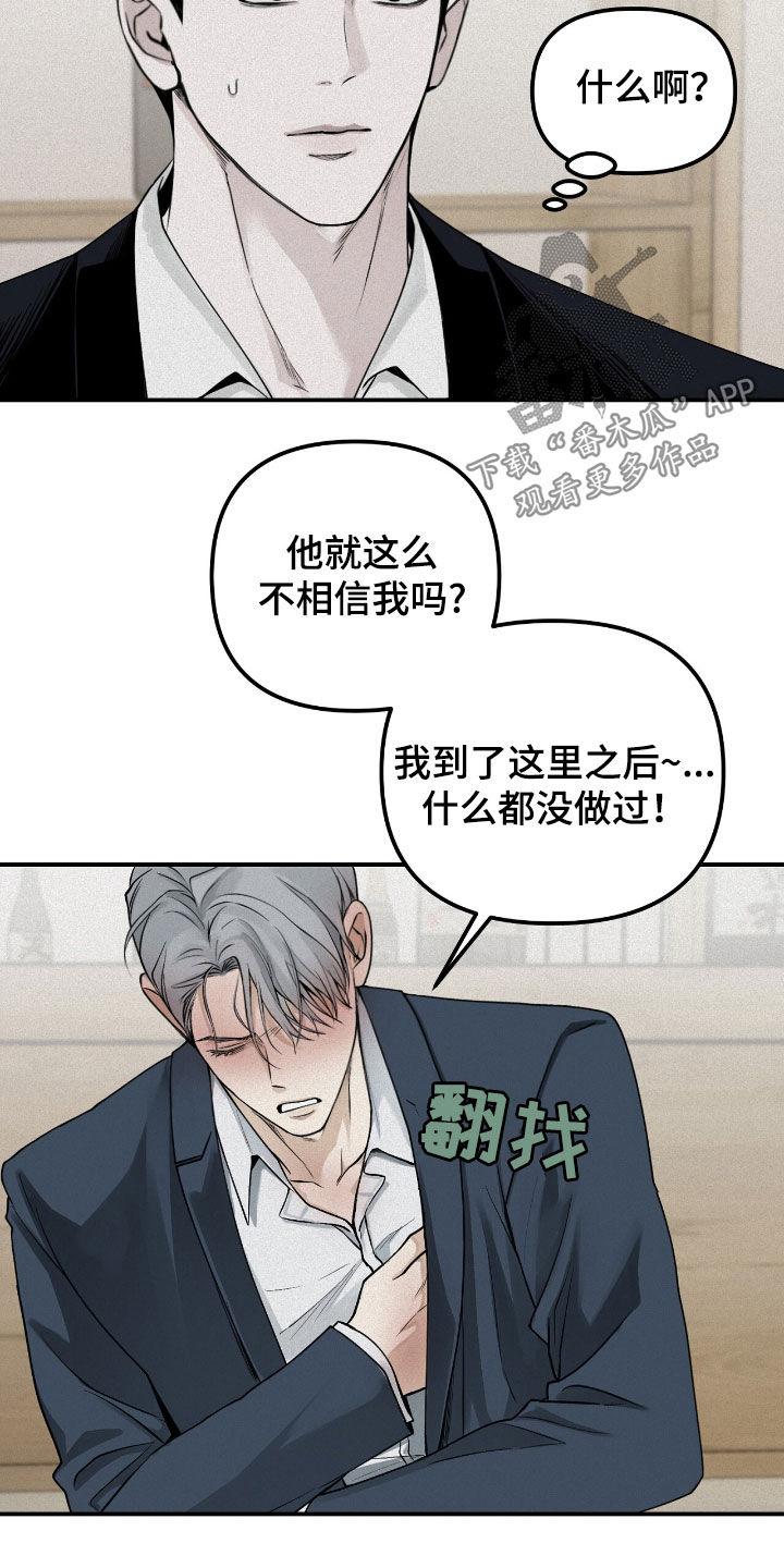 《负罪缩影》第63章：抓现行 第16页