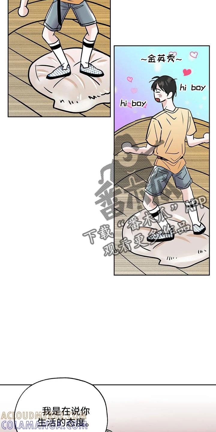 《邻居攻略》第63章：【第二季】争吵 第23页