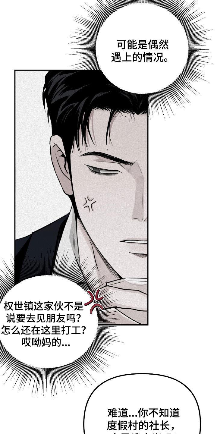 《负罪缩影》第63章：抓现行 第12页