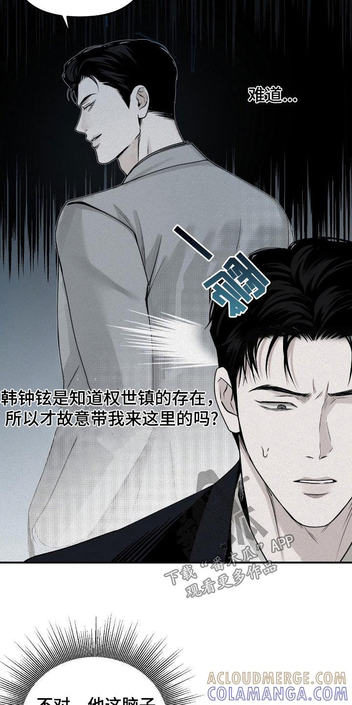 《负罪缩影》第63章：抓现行 第9页