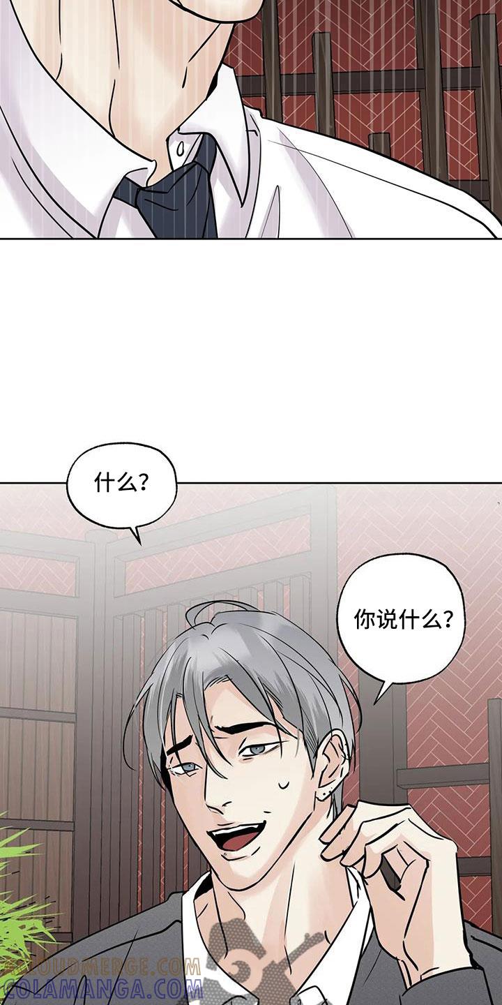 《邻居攻略》第63章：【第二季】争吵 第27页