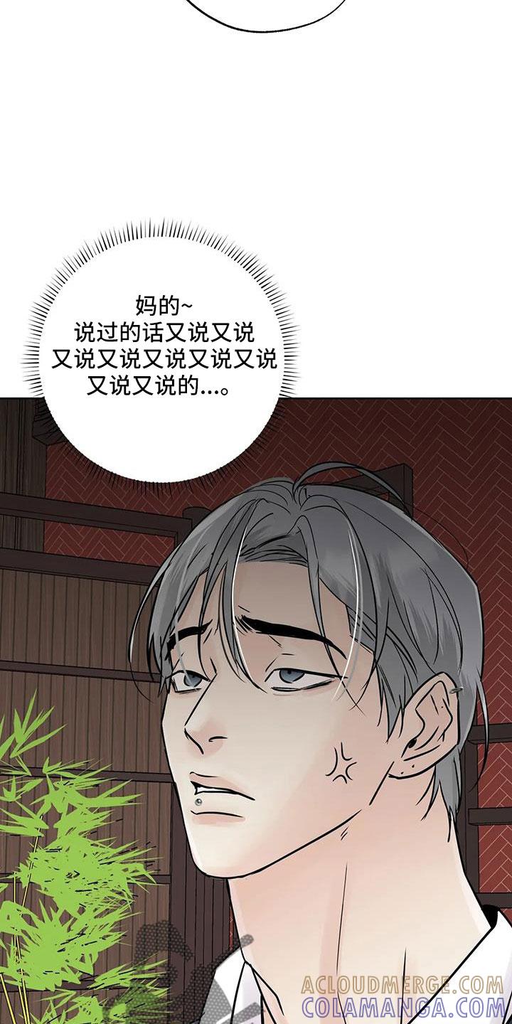 《邻居攻略》第63章：【第二季】争吵 第21页