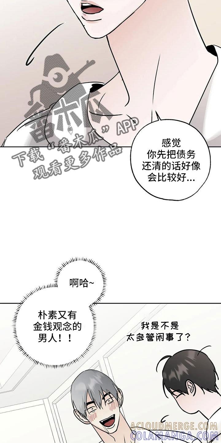 《邻居攻略》第63章：【第二季】争吵 第7页
