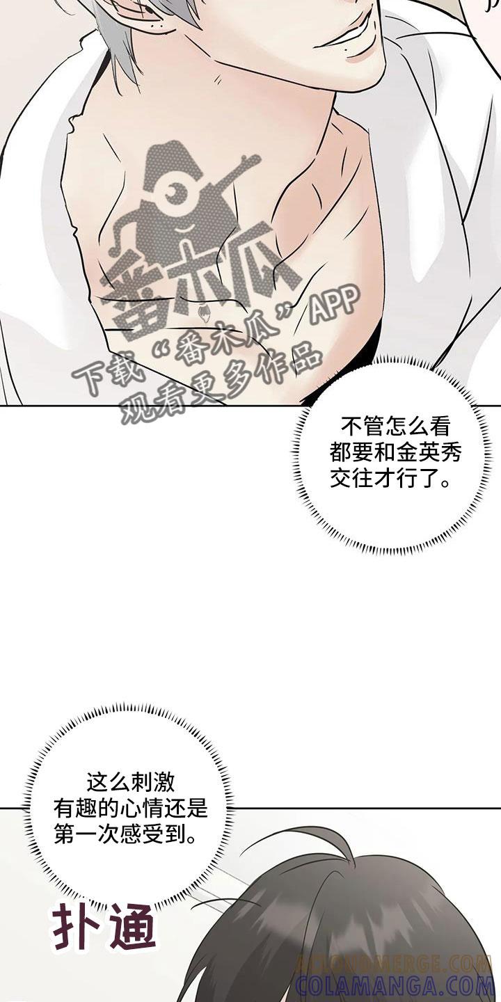 《邻居攻略》第63章：【第二季】争吵 第11页