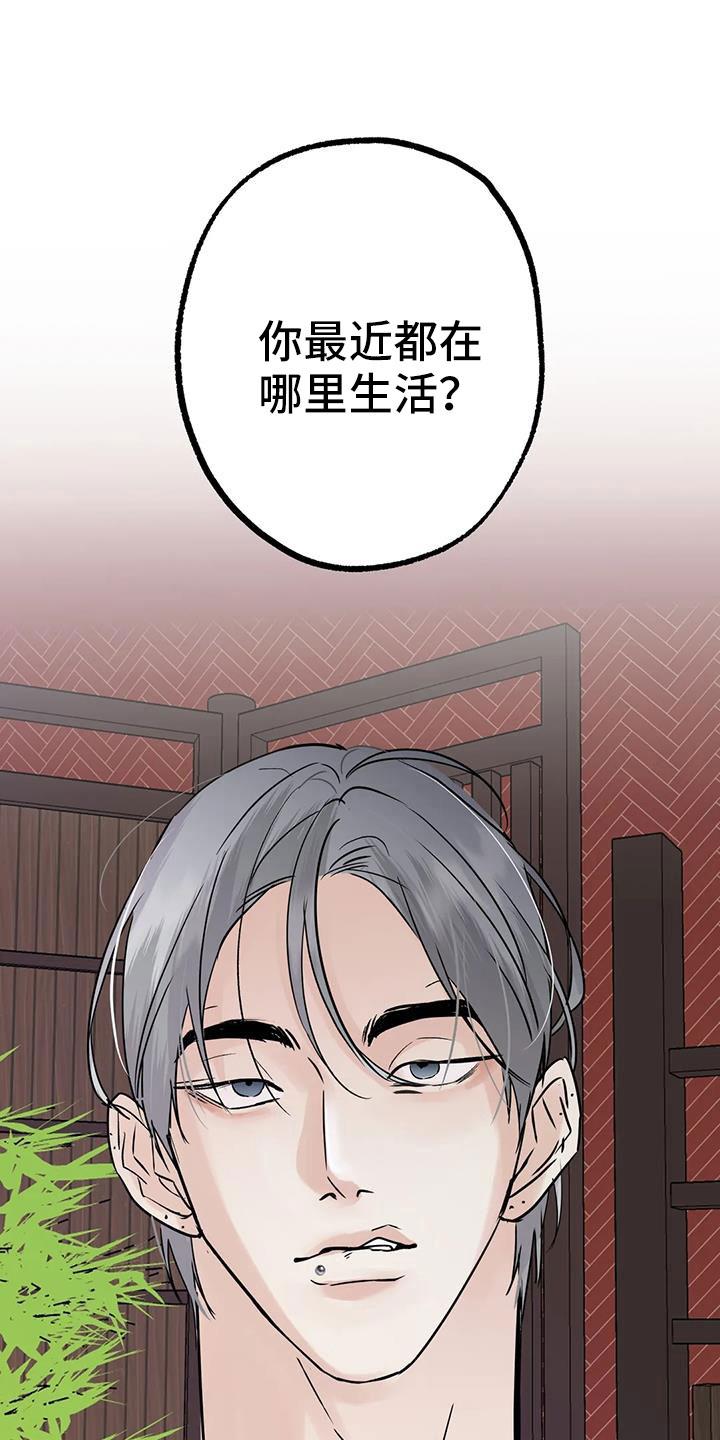《邻居攻略》第63章：【第二季】争吵 第14页