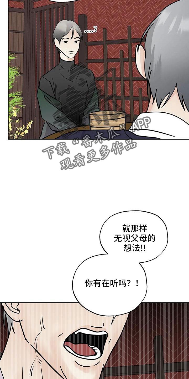 《邻居攻略》第63章：【第二季】争吵 第26页
