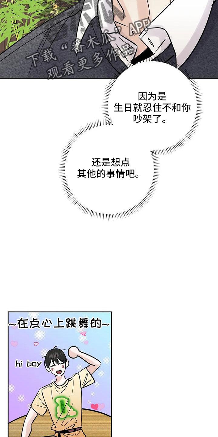 《邻居攻略》第63章：【第二季】争吵 第22页