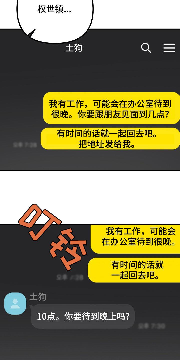 《负罪缩影》第63章：抓现行 第28页