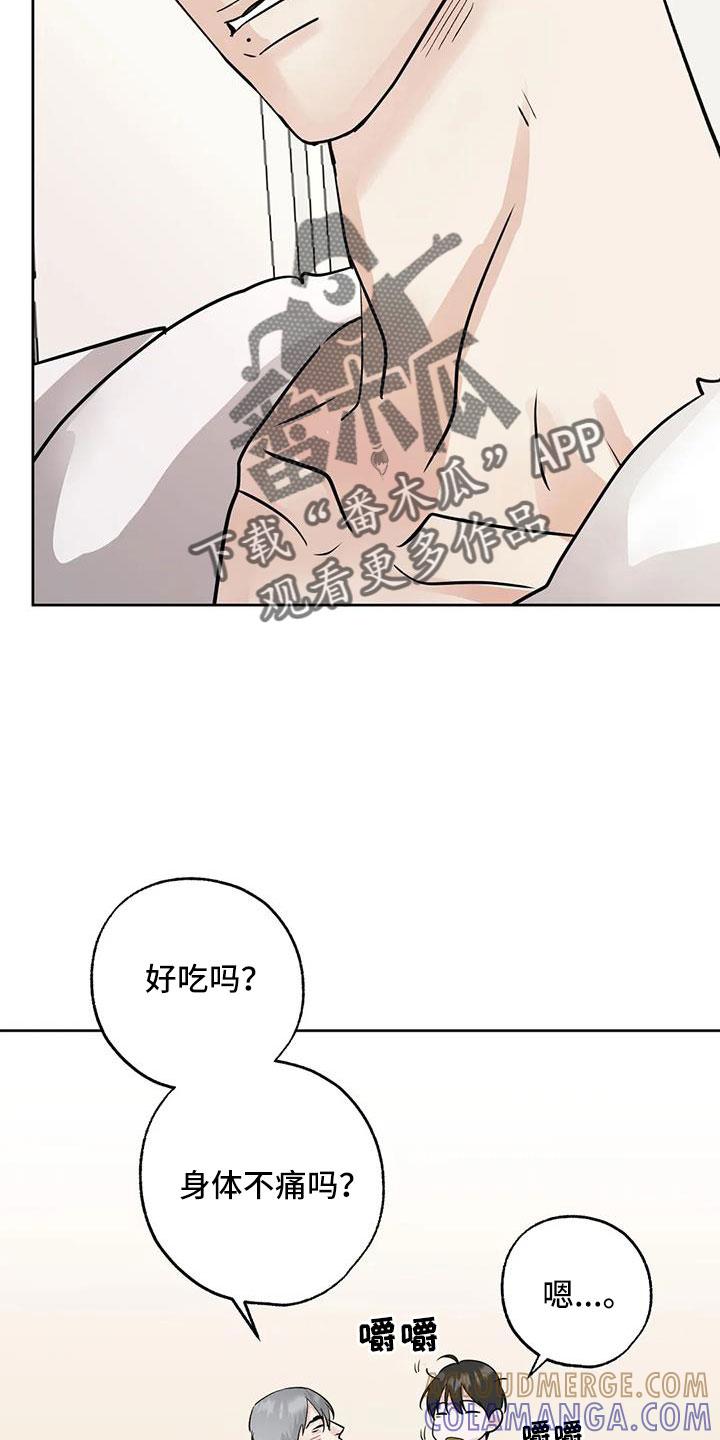 《邻居攻略》第63章：【第二季】争吵 第3页