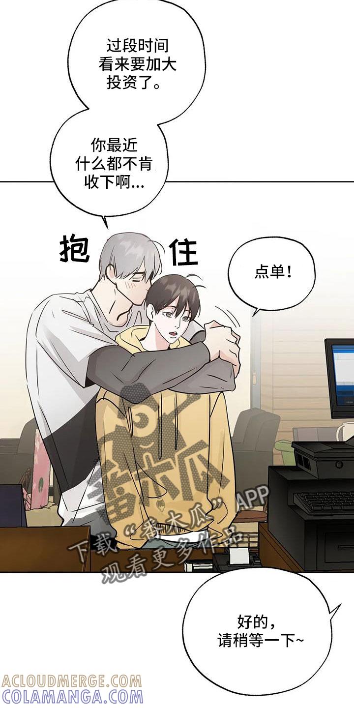 《邻居攻略》第64章：【第二季】偶遇 第21页