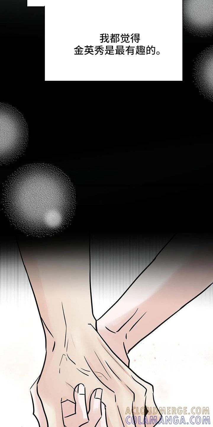 《邻居攻略》第64章：【第二季】偶遇 第11页