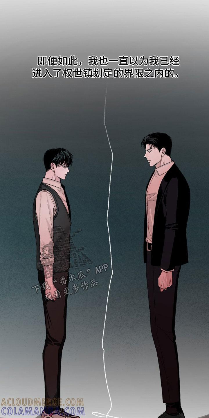 《负罪缩影》第64章：你在监视我吗 第3页