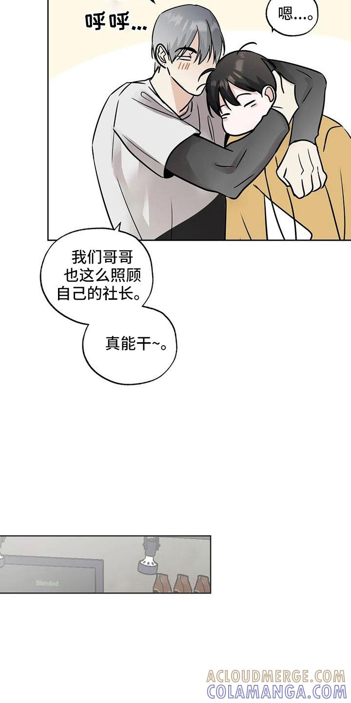 《邻居攻略》第64章：【第二季】偶遇 第15页