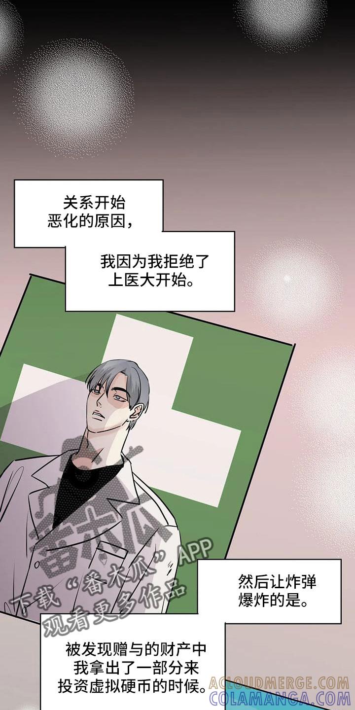 《邻居攻略》第64章：【第二季】偶遇 第7页