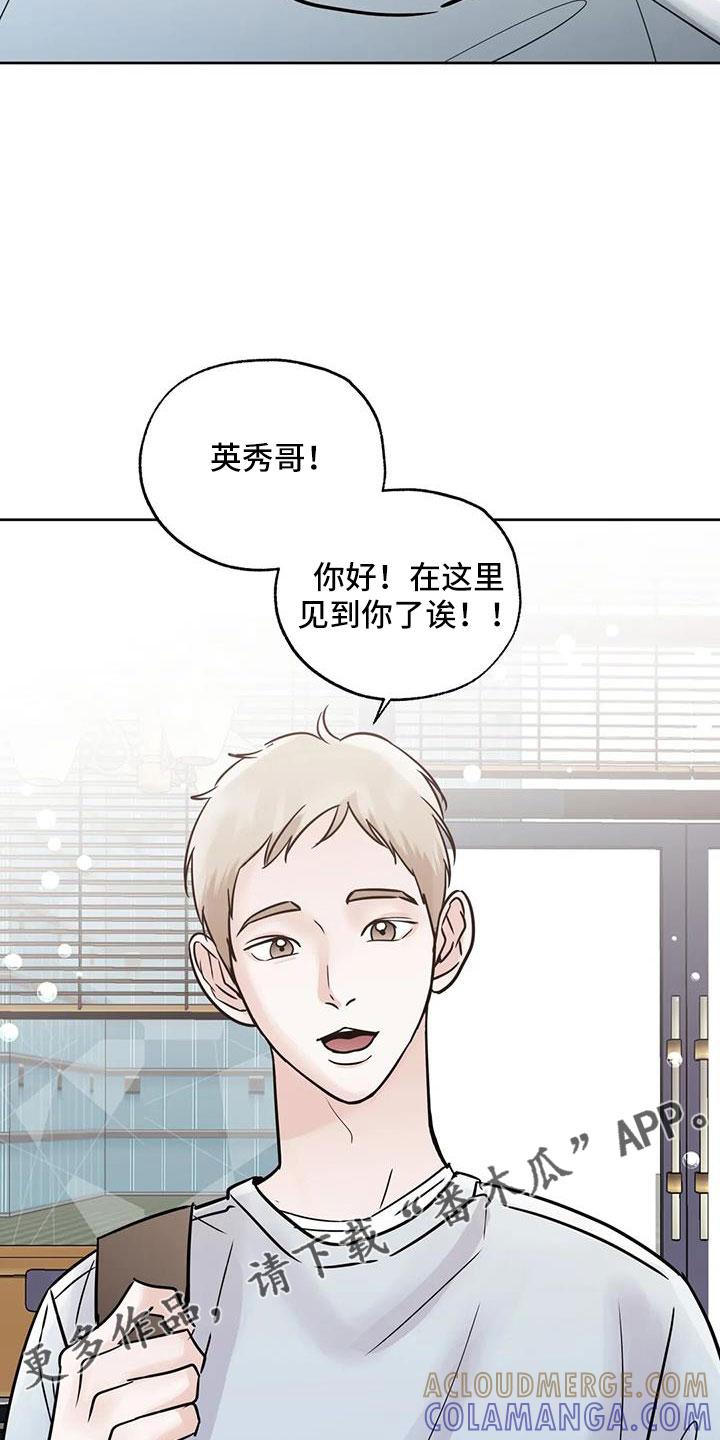 《邻居攻略》第64章：【第二季】偶遇 第25页