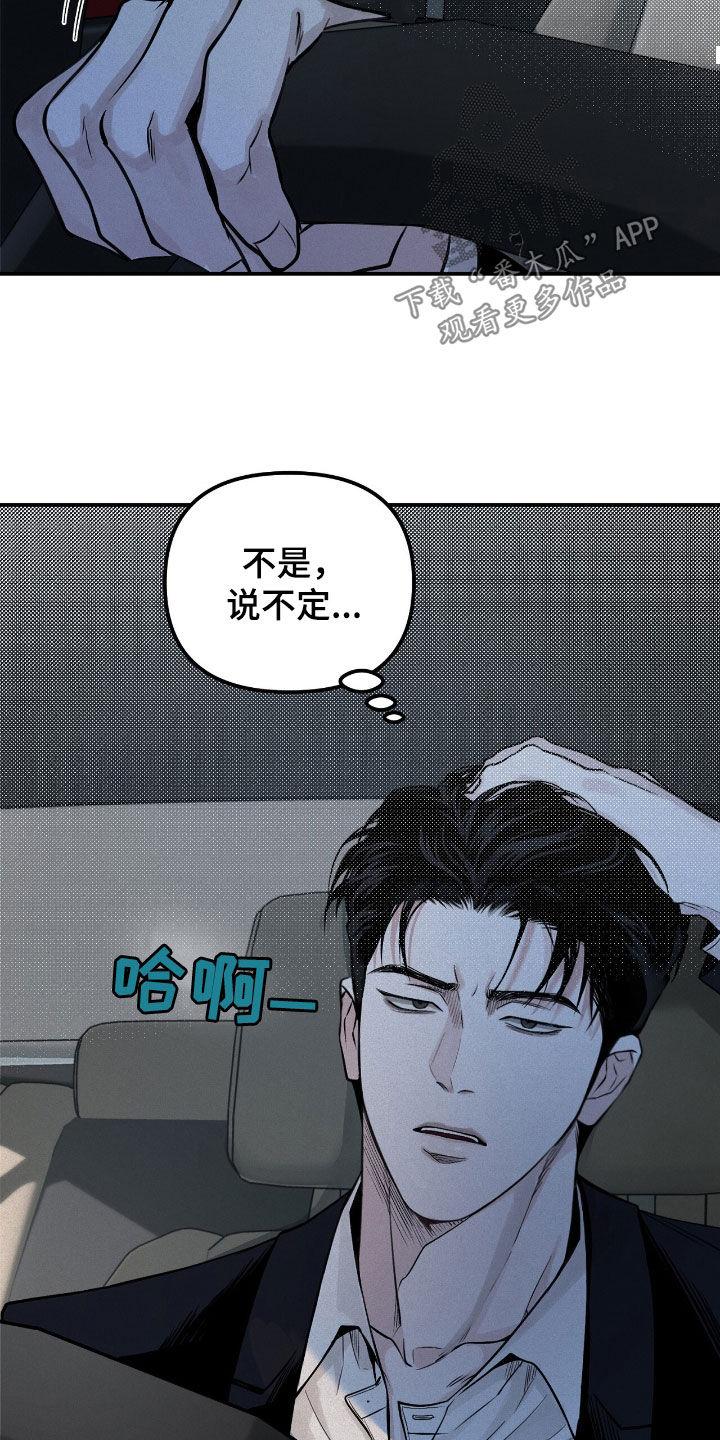 《负罪缩影》第64章：你在监视我吗 第6页