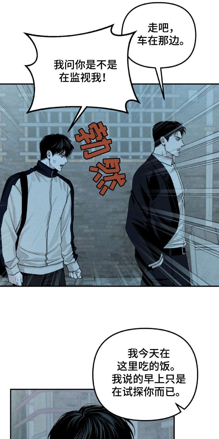《负罪缩影》第64章：你在监视我吗 第28页