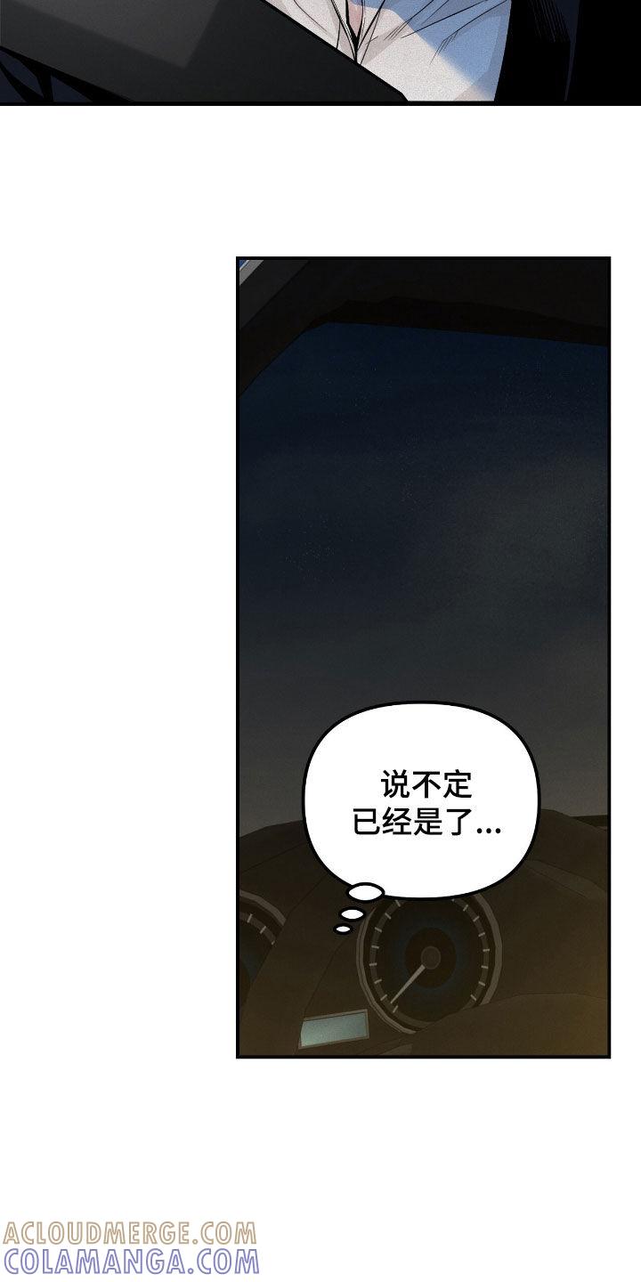 《负罪缩影》第64章：你在监视我吗 第7页