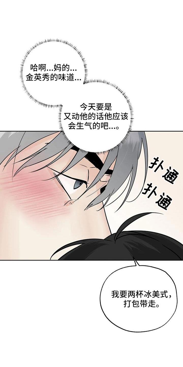 《邻居攻略》第64章：【第二季】偶遇 第22页