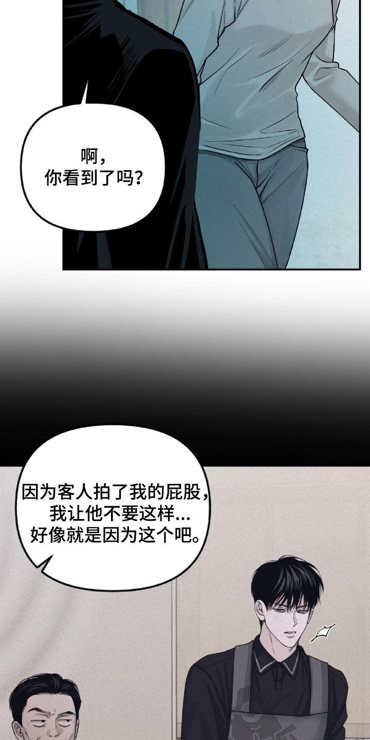 《负罪缩影》第64章：你在监视我吗 第10页