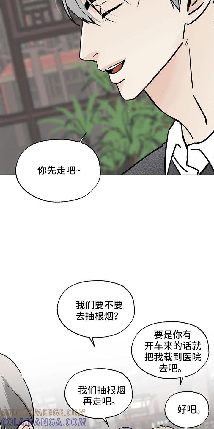 《邻居攻略》第64章：【第二季】偶遇 第5页