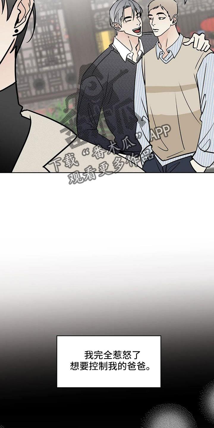 《邻居攻略》第64章：【第二季】偶遇 第6页
