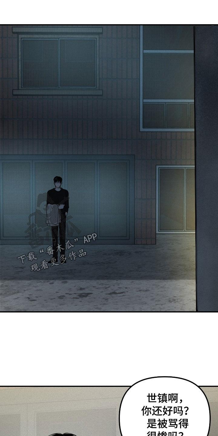 《负罪缩影》第64章：你在监视我吗 第8页