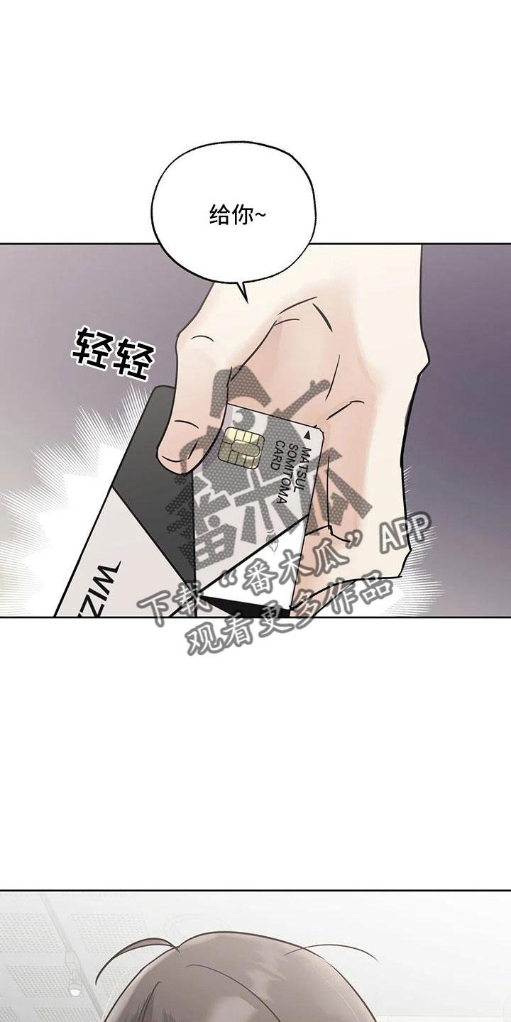 《邻居攻略》第64章：【第二季】偶遇 第18页