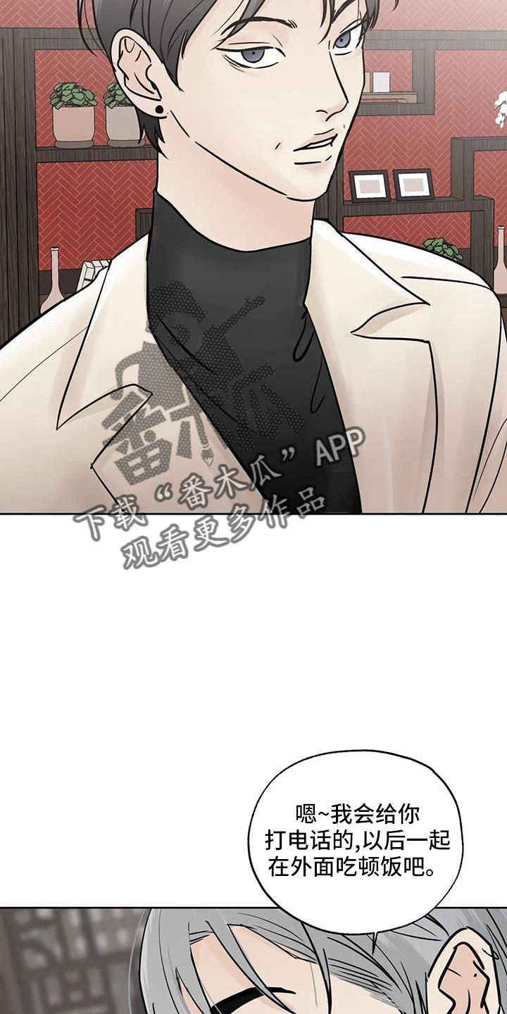 《邻居攻略》第64章：【第二季】偶遇 第4页