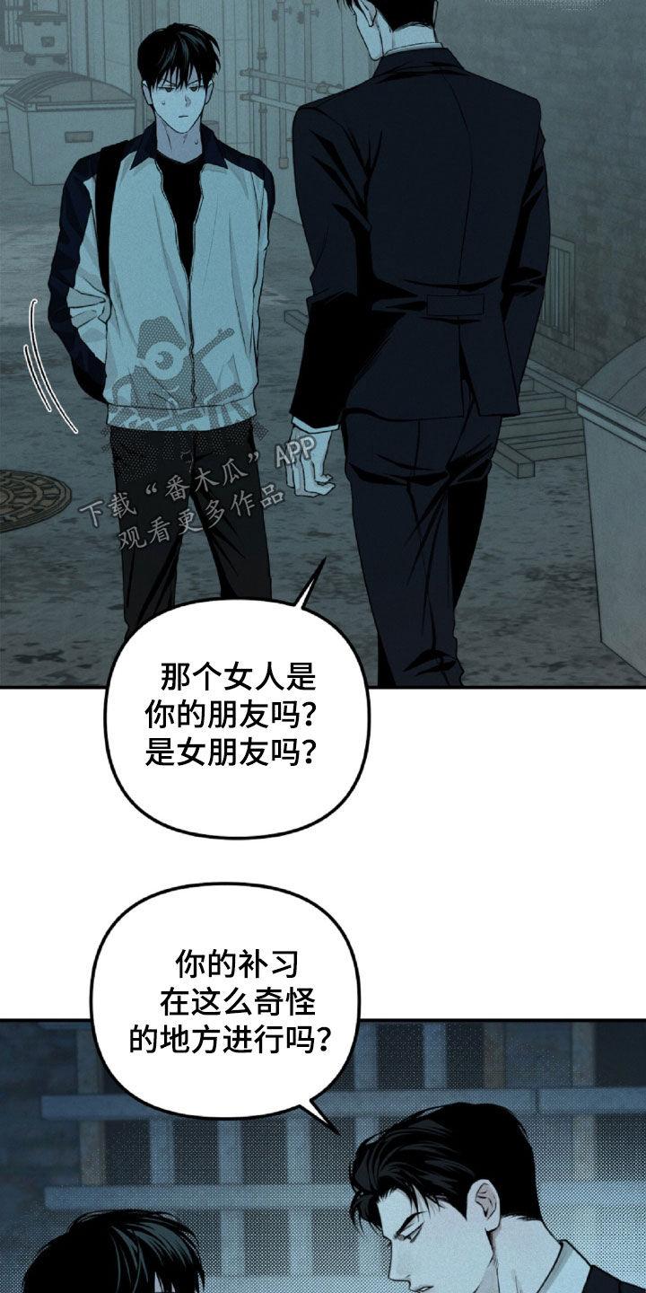 《负罪缩影》第64章：你在监视我吗 第24页