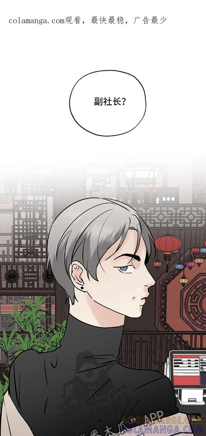 《邻居攻略》第64章：【第二季】偶遇 第1页