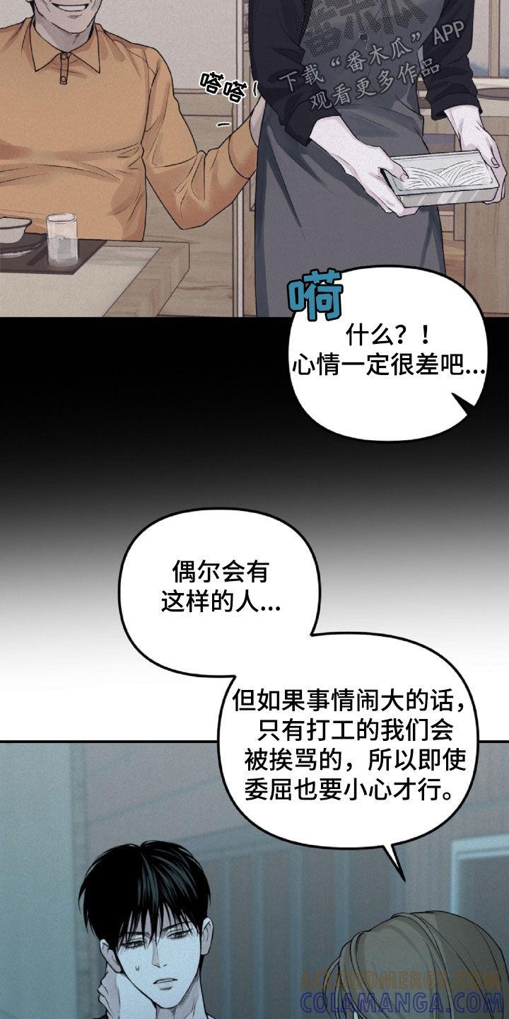 《负罪缩影》第64章：你在监视我吗 第11页