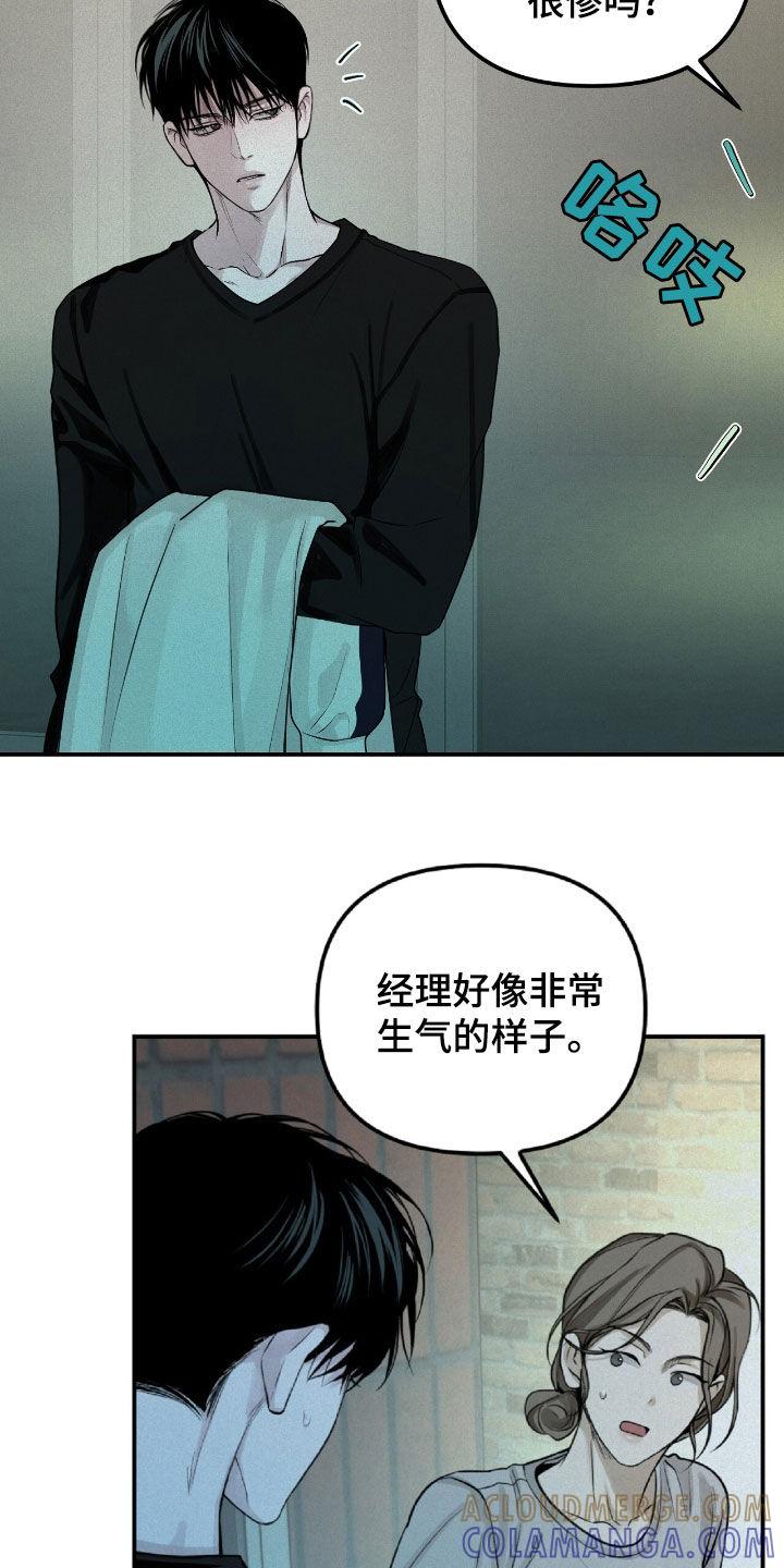 《负罪缩影》第64章：你在监视我吗 第9页