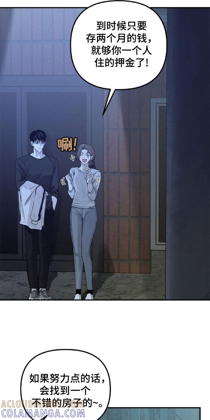 《负罪缩影》第64章：你在监视我吗 第15页