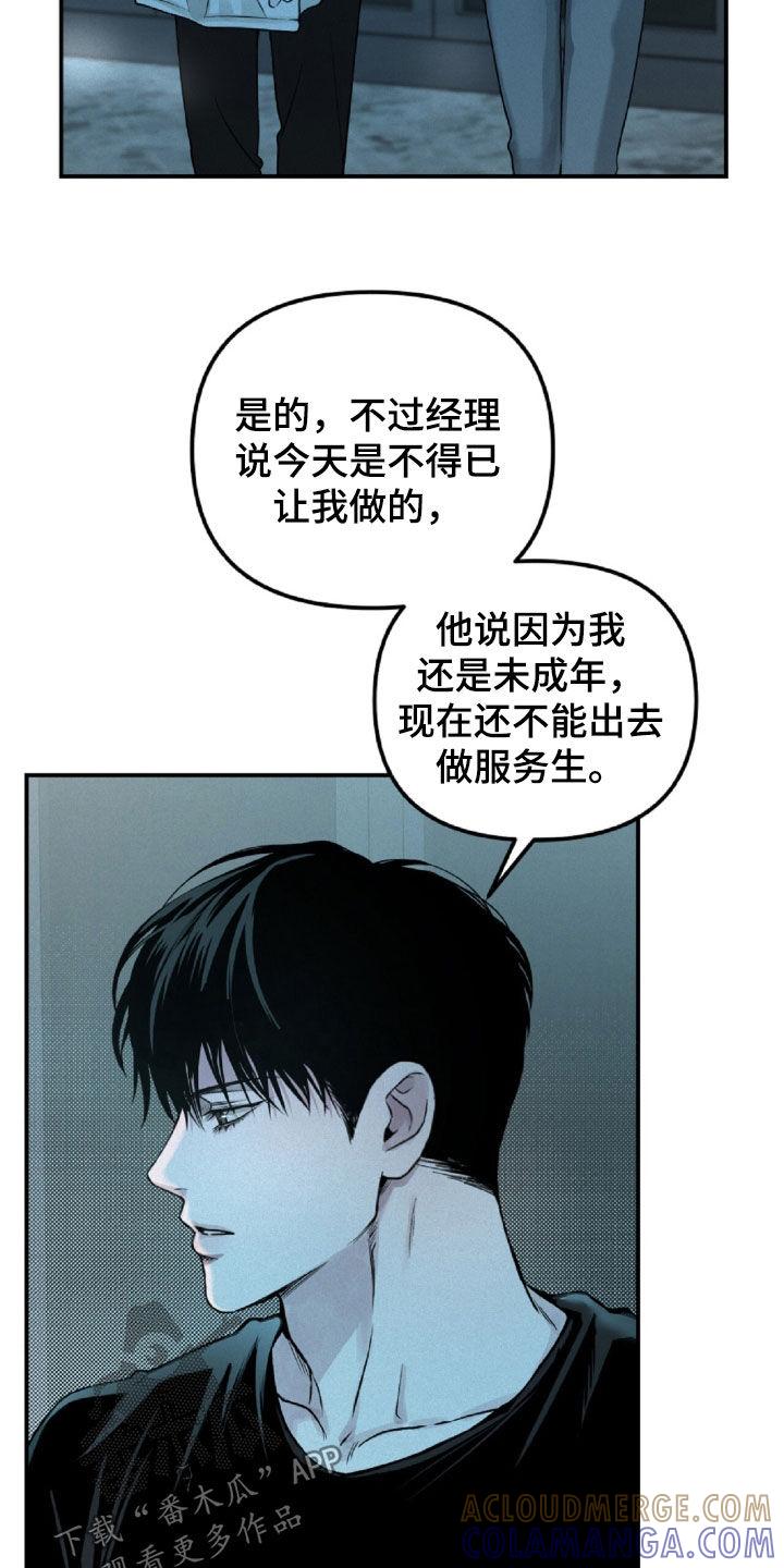 《负罪缩影》第64章：你在监视我吗 第13页