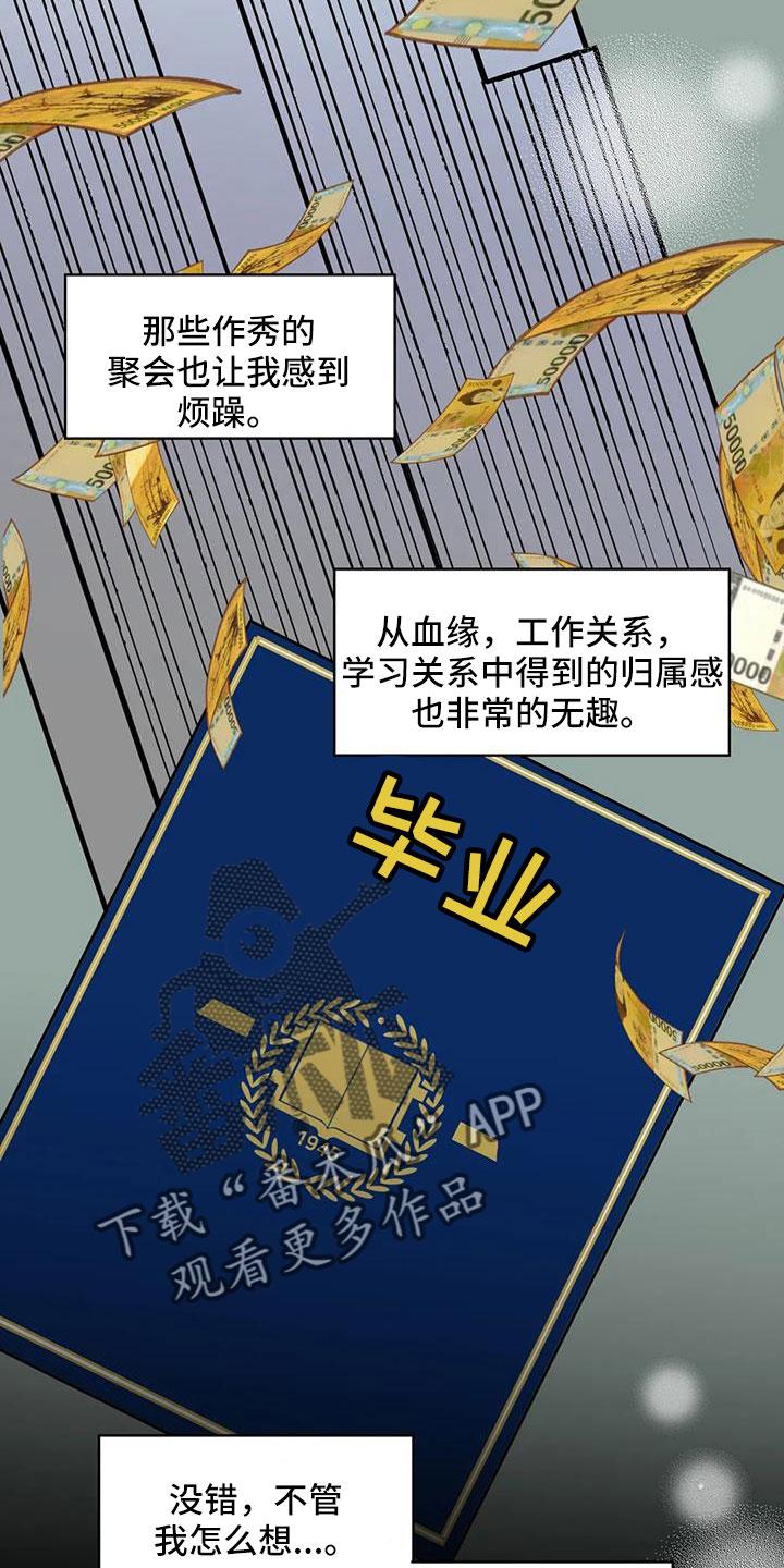 《邻居攻略》第64章：【第二季】偶遇 第10页