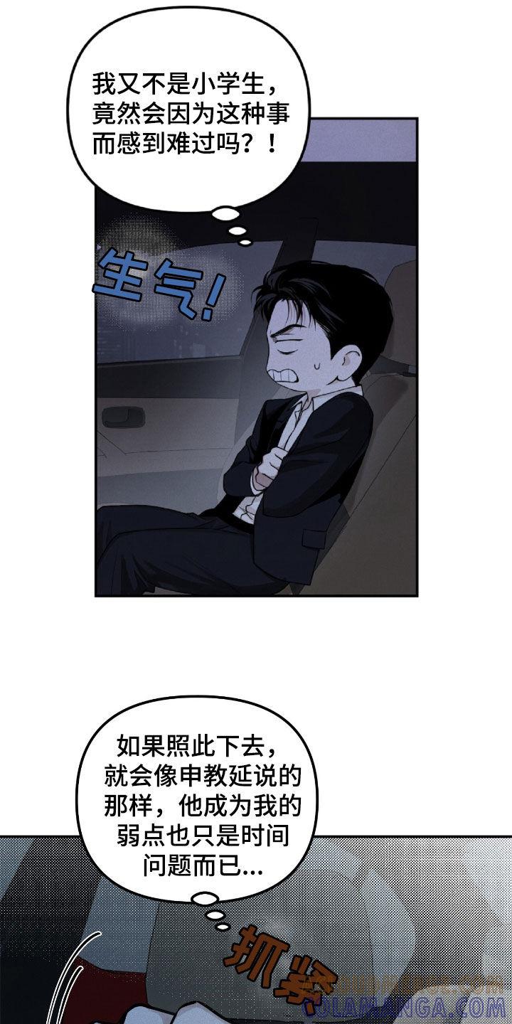 《负罪缩影》第64章：你在监视我吗 第5页