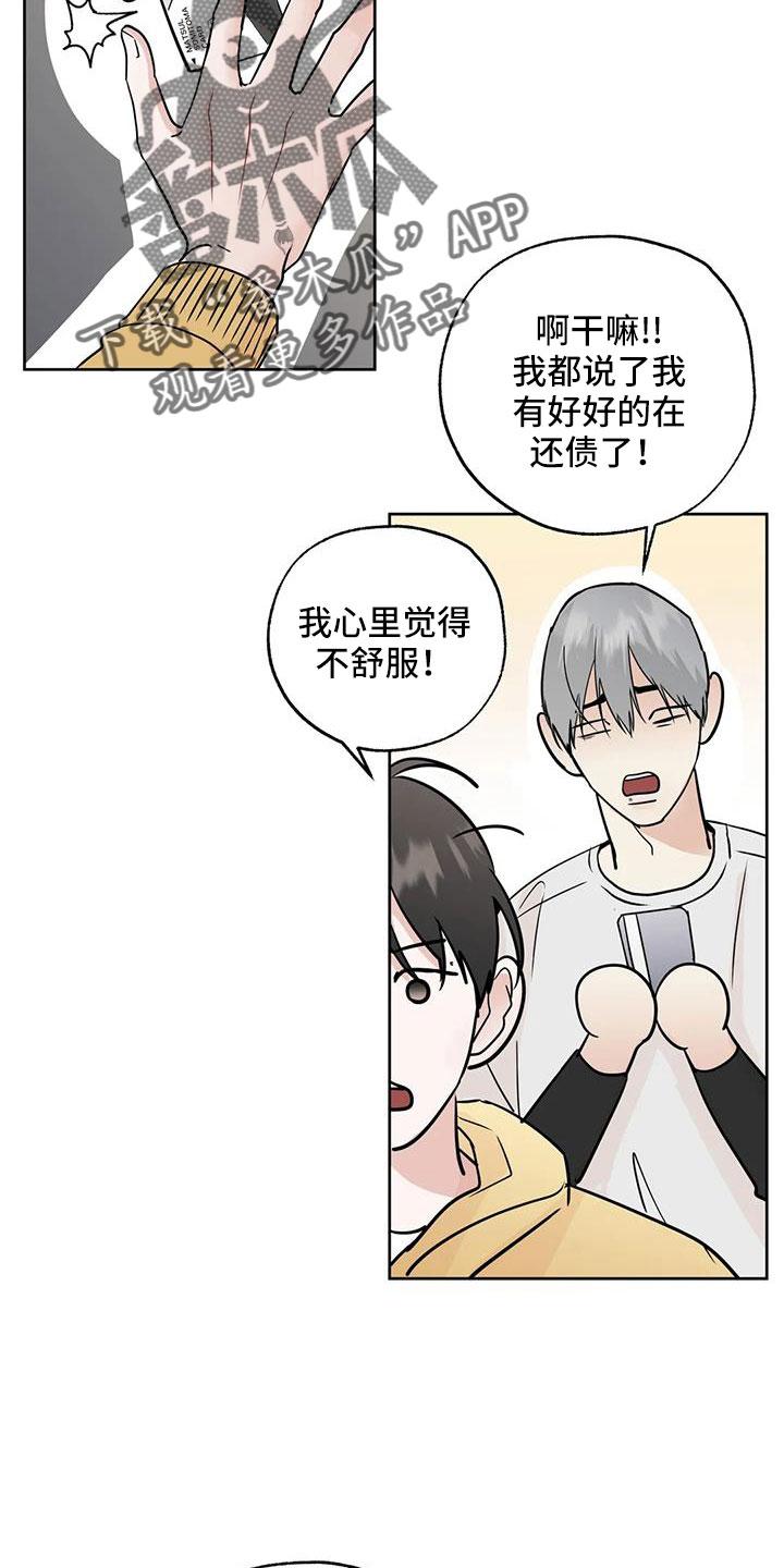《邻居攻略》第64章：【第二季】偶遇 第20页
