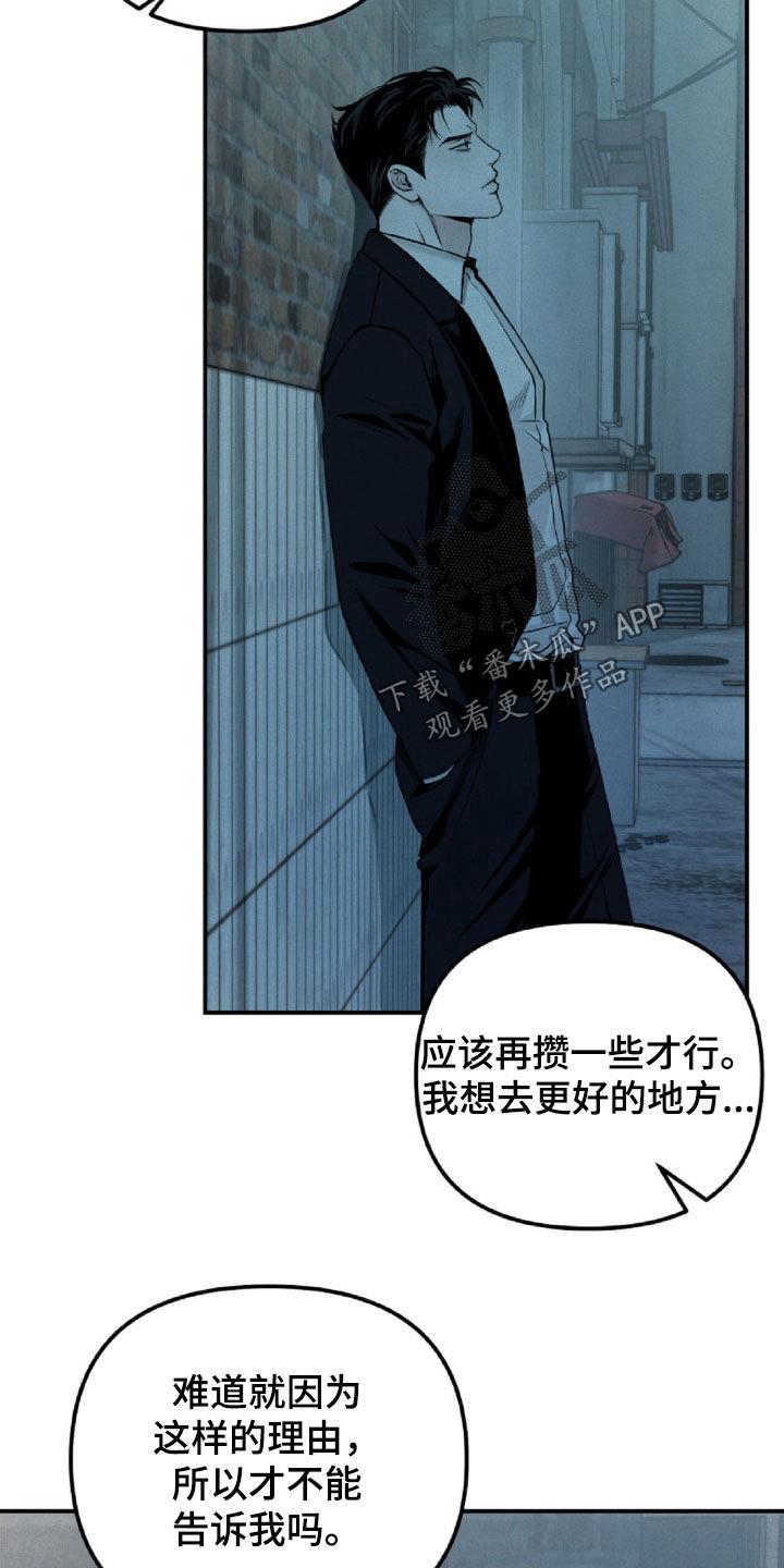 《负罪缩影》第64章：你在监视我吗 第16页