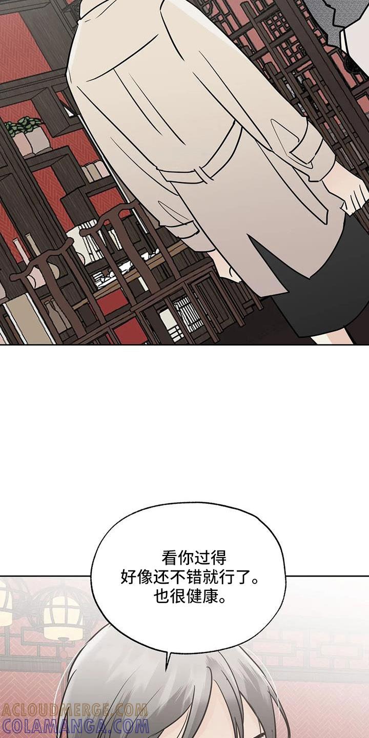 《邻居攻略》第64章：【第二季】偶遇 第3页