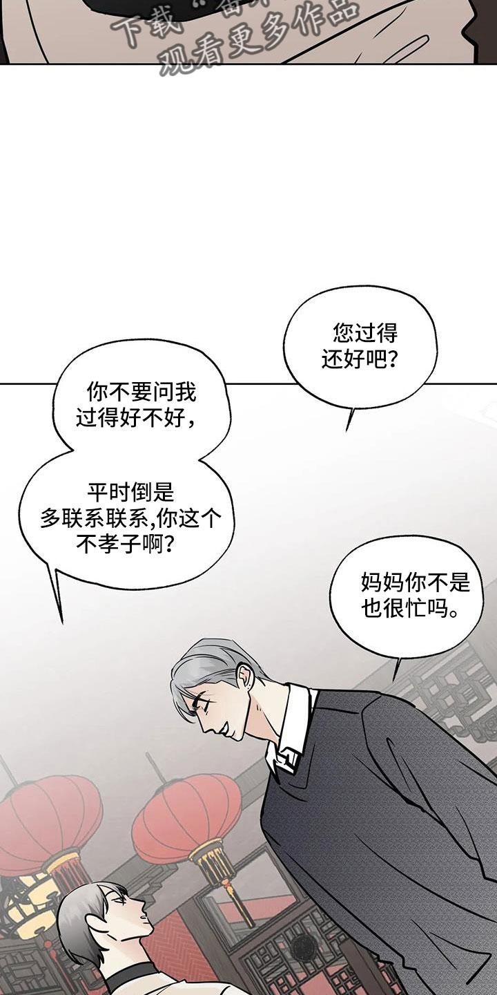 《邻居攻略》第64章：【第二季】偶遇 第2页