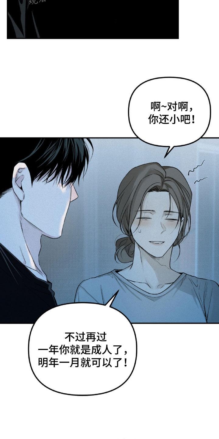 《负罪缩影》第64章：你在监视我吗 第14页