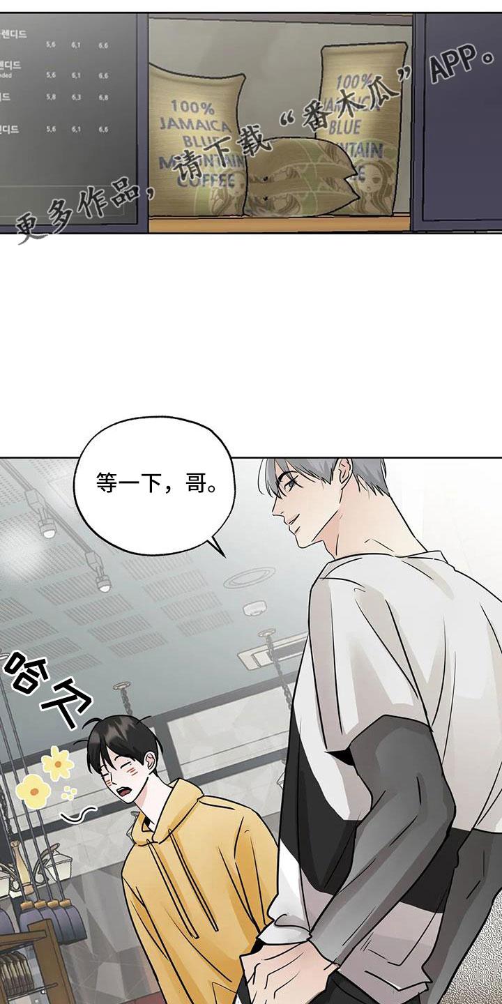 《邻居攻略》第64章：【第二季】偶遇 第16页