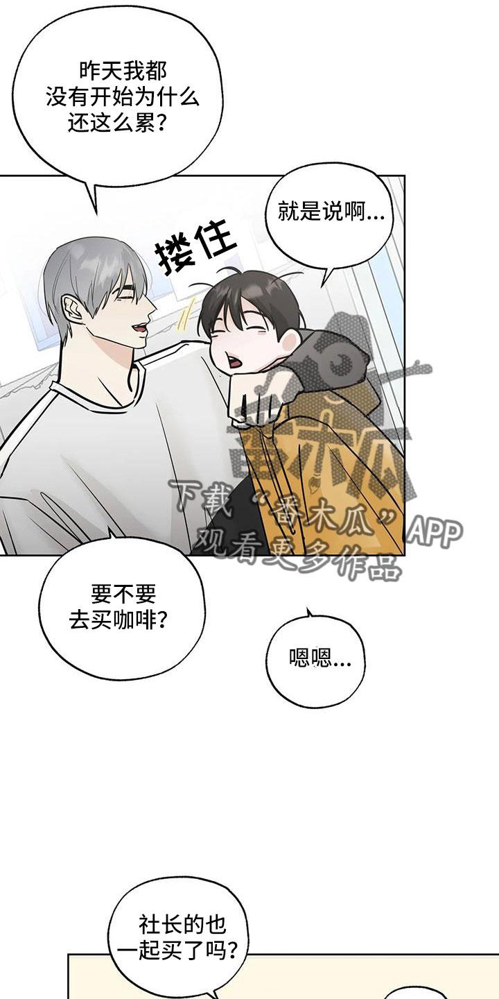 《邻居攻略》第64章：【第二季】偶遇 第14页