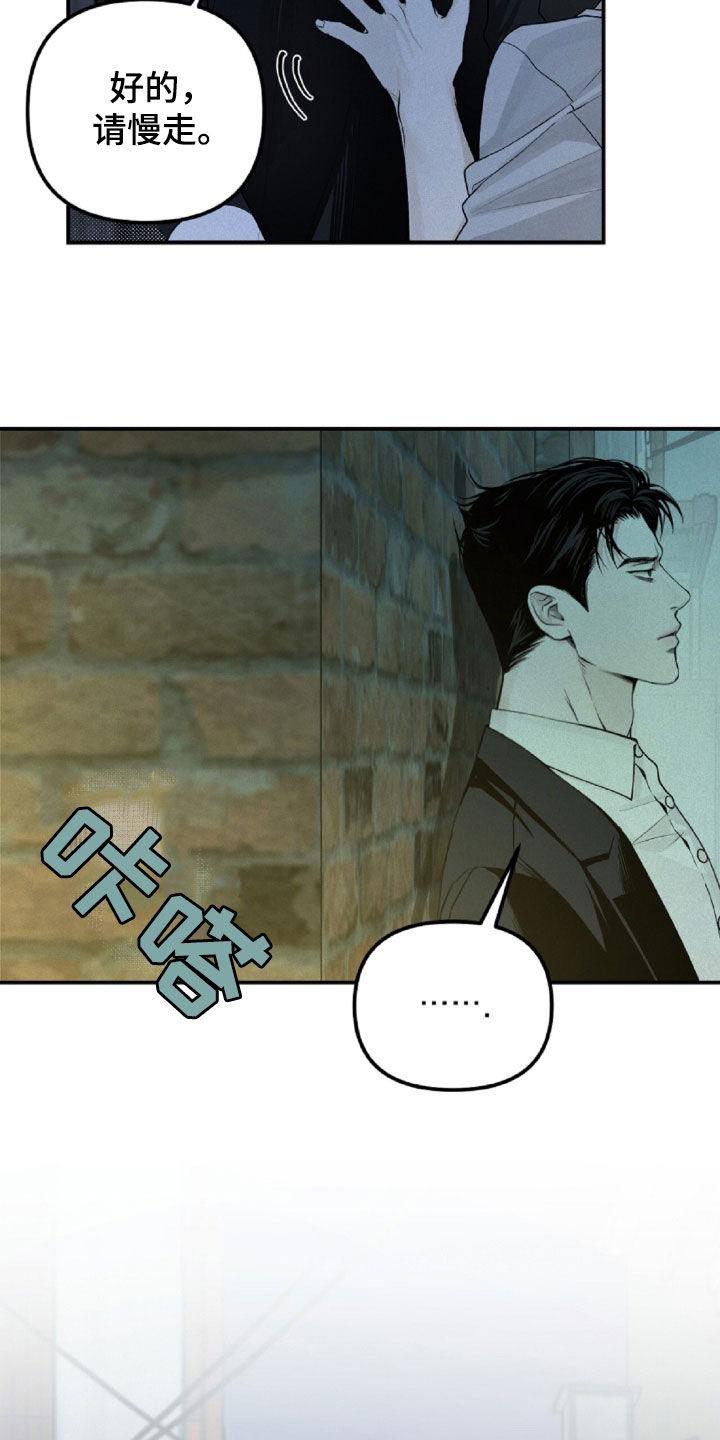 《负罪缩影》第64章：你在监视我吗 第20页
