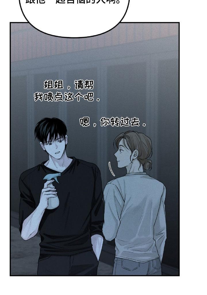 《负罪缩影》第64章：你在监视我吗 第18页