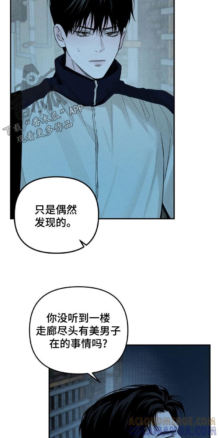 《负罪缩影》第64章：你在监视我吗 第29页