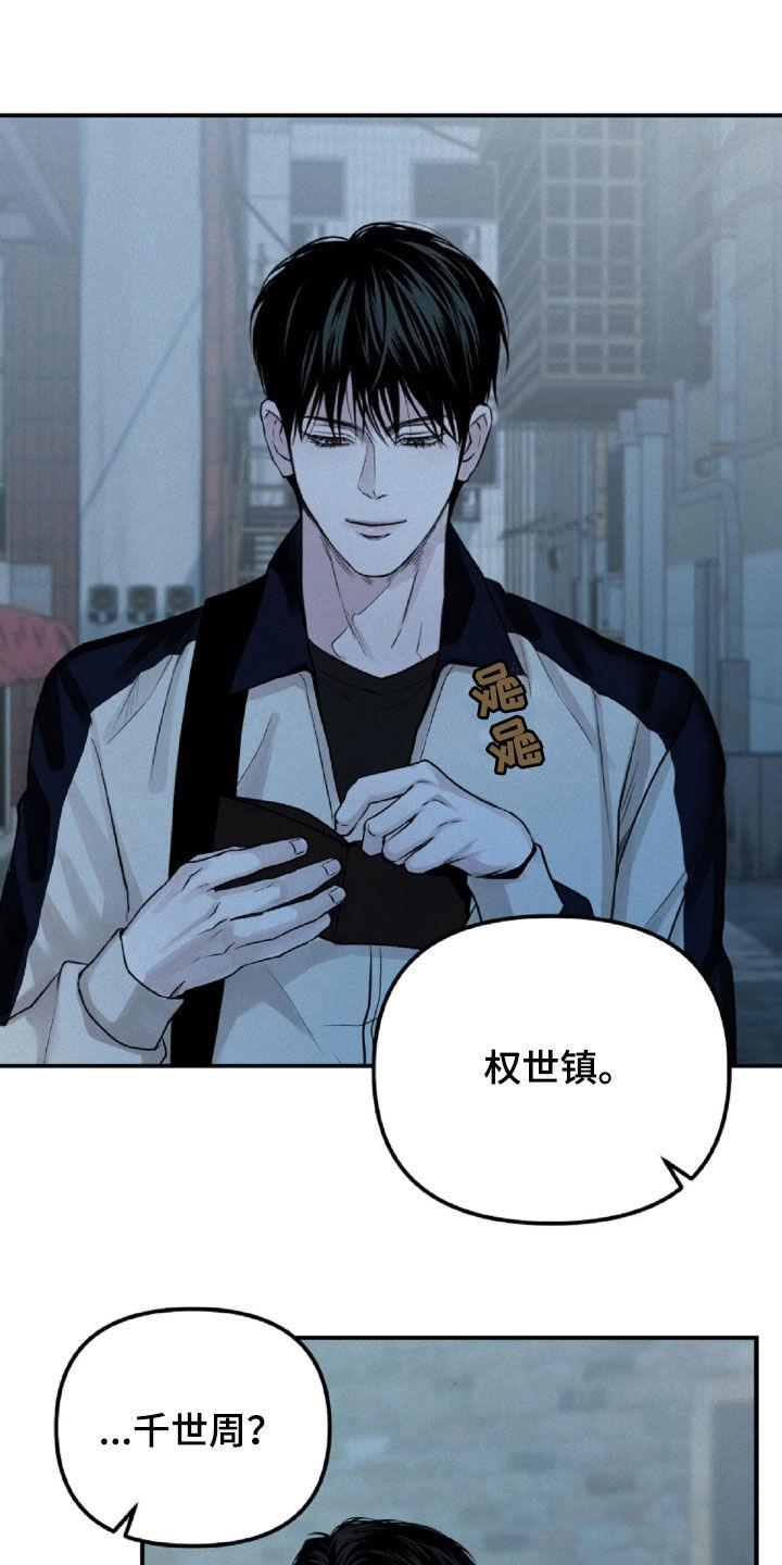 《负罪缩影》第64章：你在监视我吗 第22页